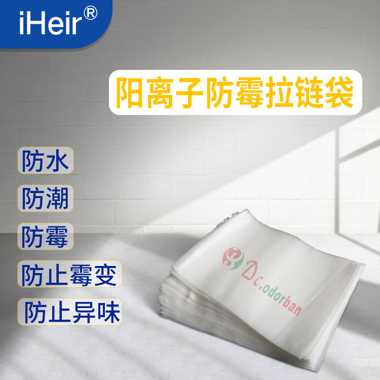 防霉拉鏈袋